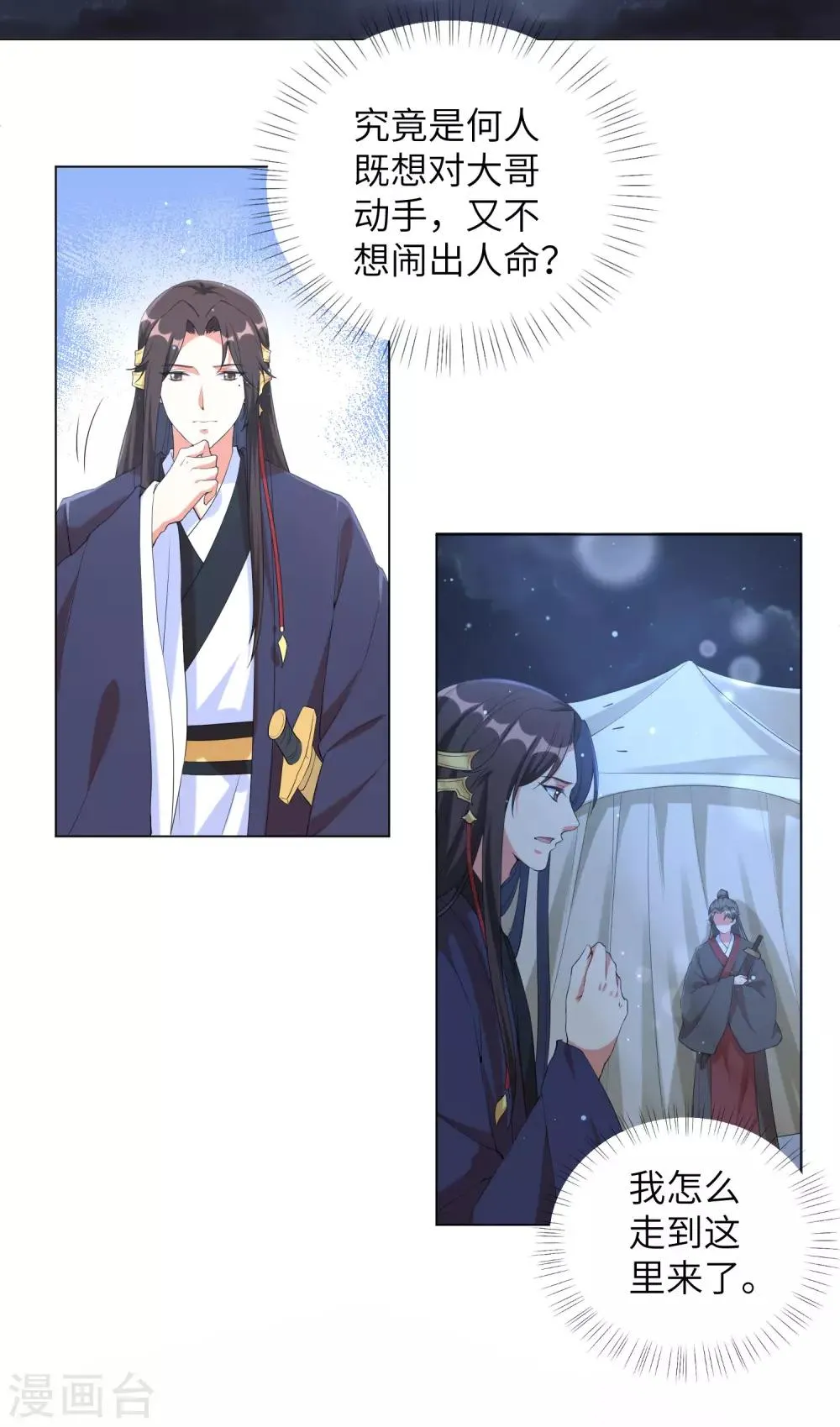 第91话 谁是凶手？ 第15页
