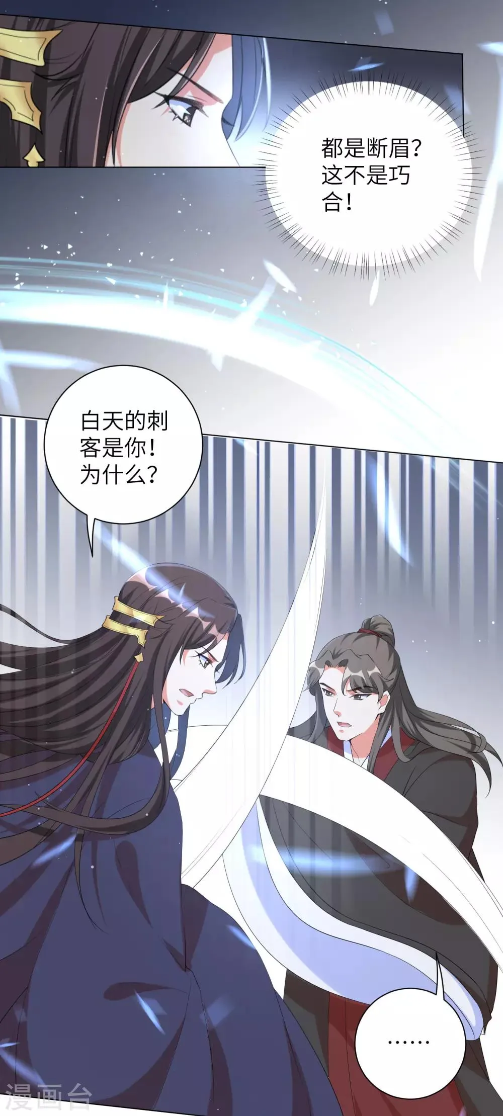 第91话 谁是凶手？ 第17页