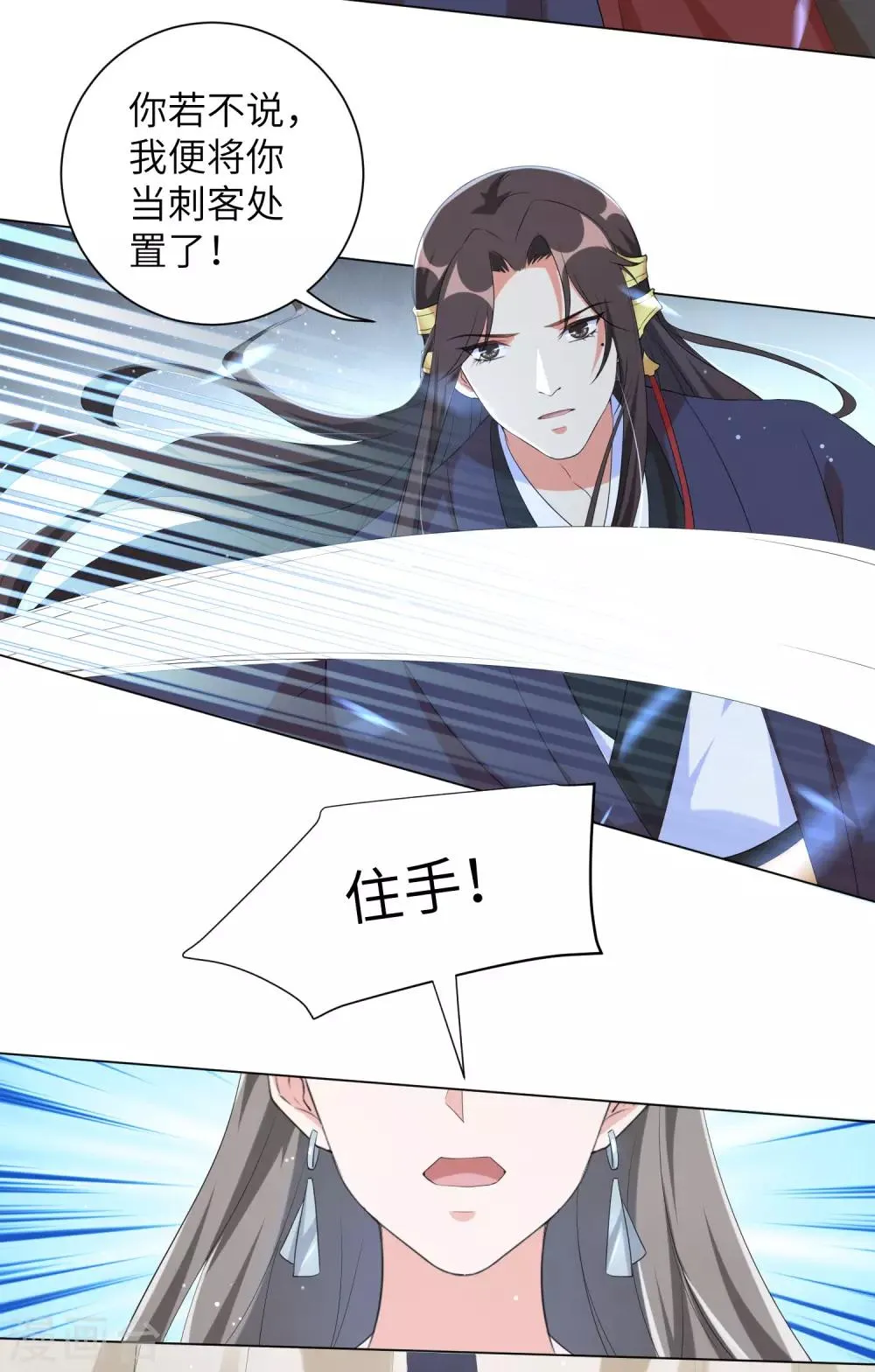 第91话 谁是凶手？ 第18页