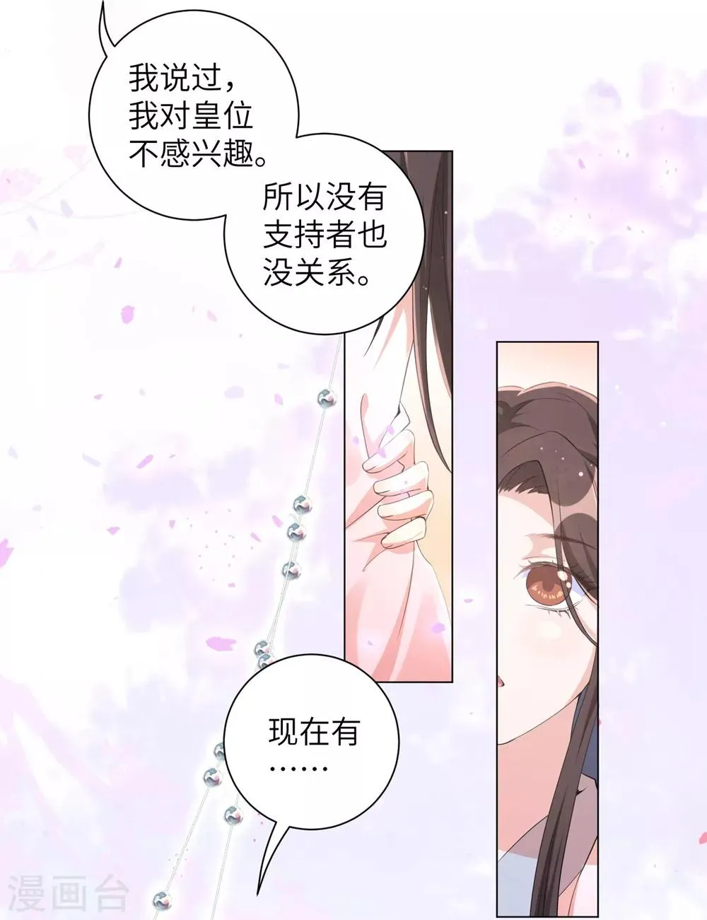 第93话 是你们逼我的！ 第17页