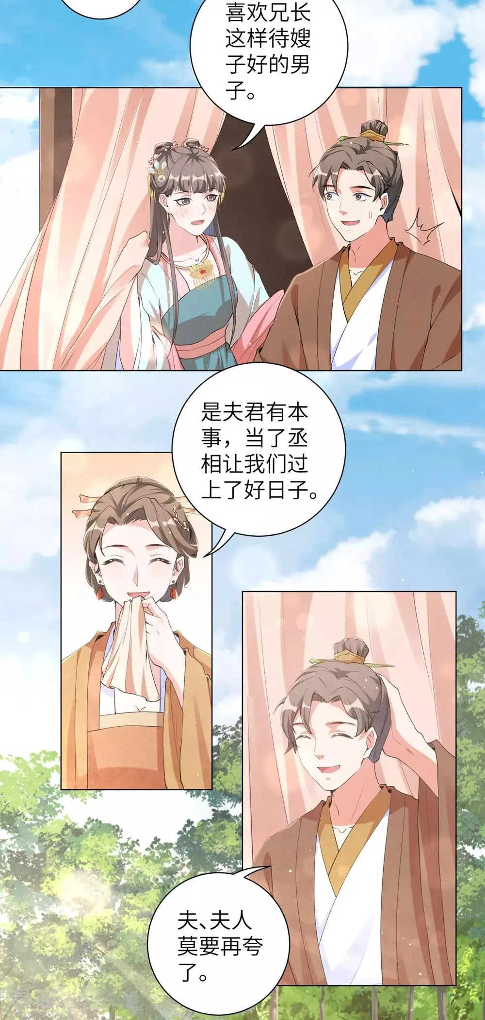 第94话 马车上的温情 第4页