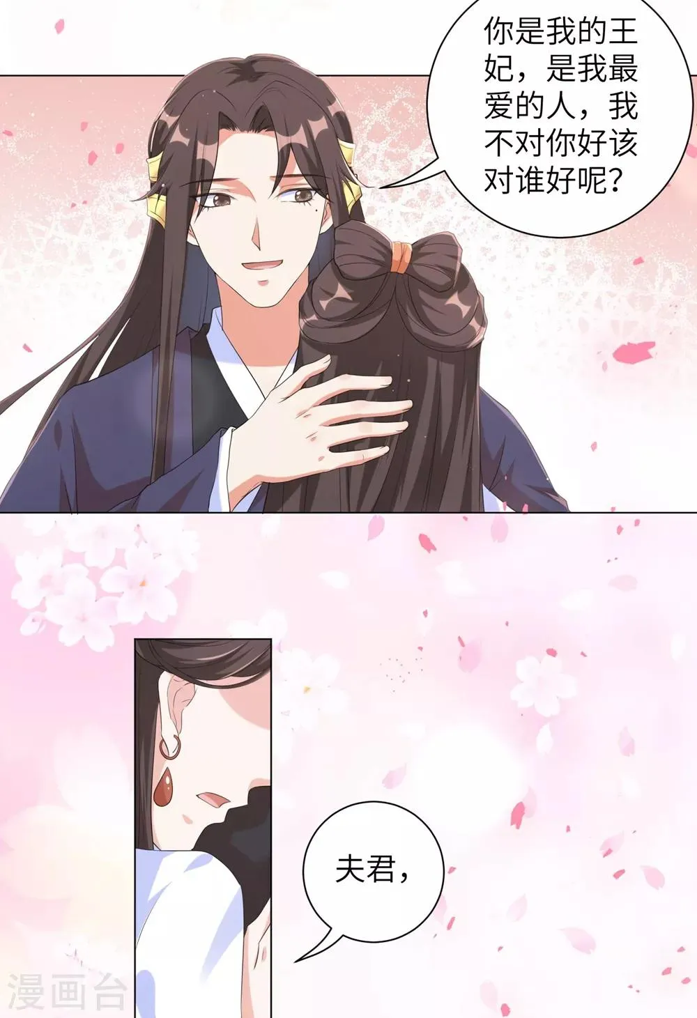 第94话 马车上的温情 第15页