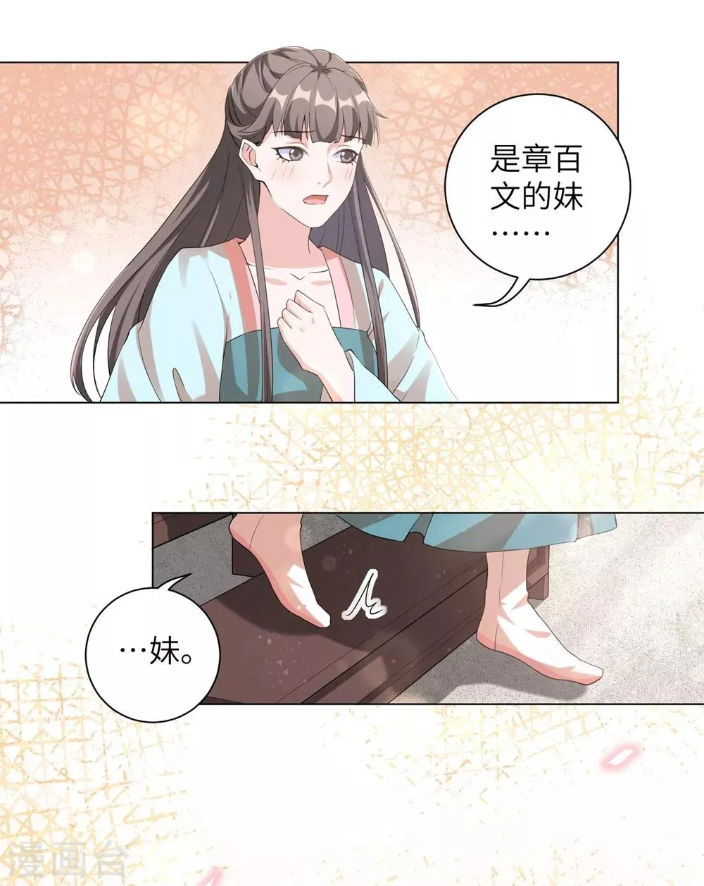 第96话 我也可以嫁给王爷吗？ 第6页