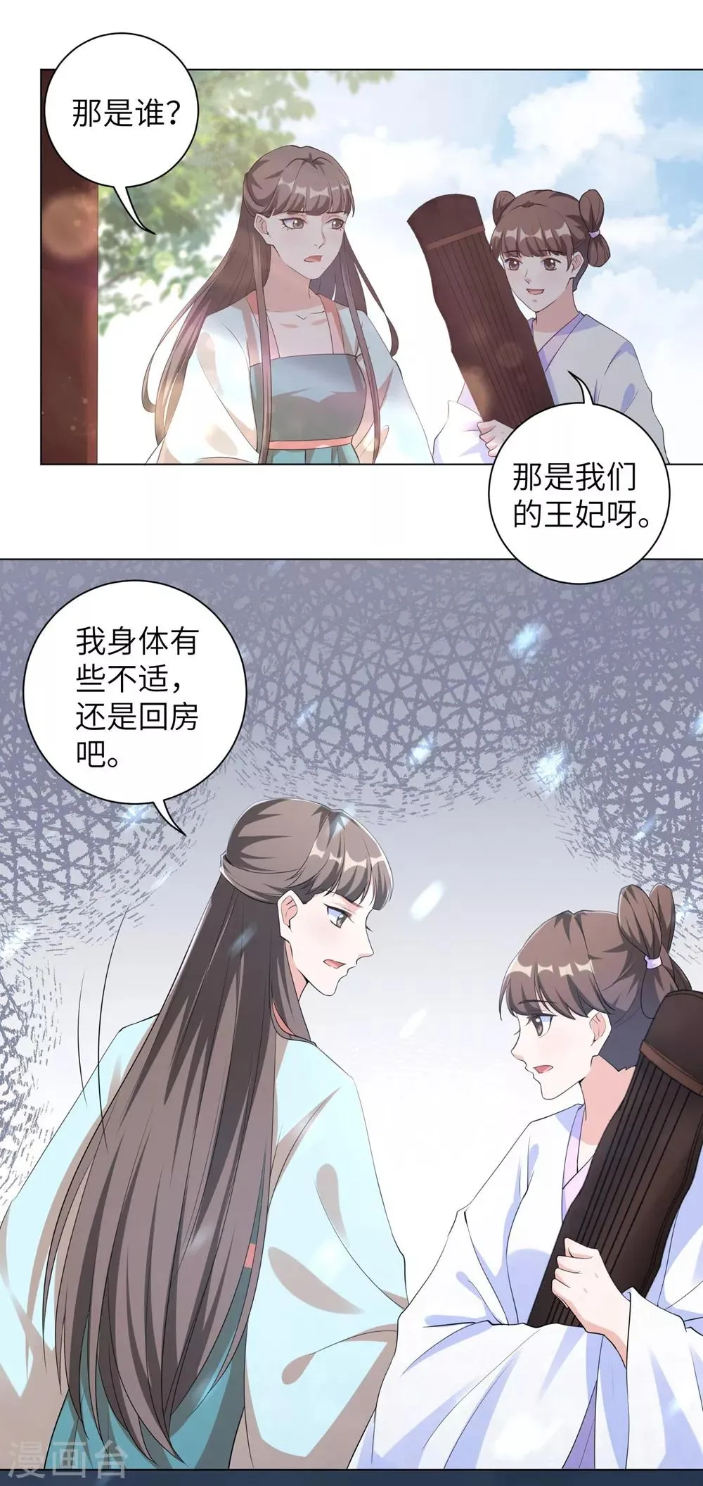 第96话 我也可以嫁给王爷吗？ 第17页