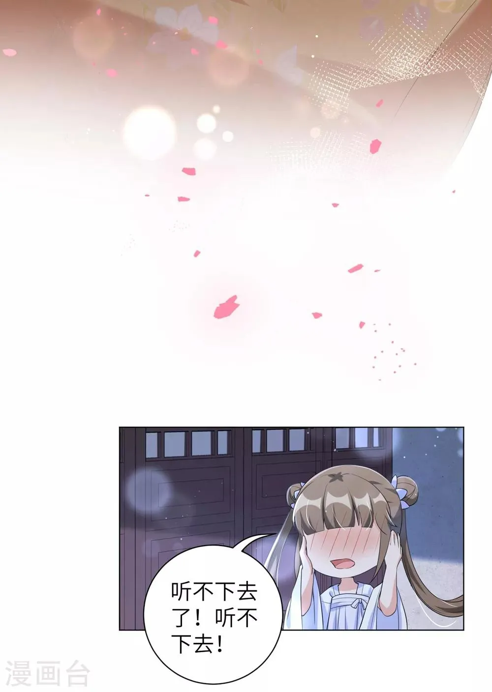 第97话 听说有人窥窃我家王爷 第17页