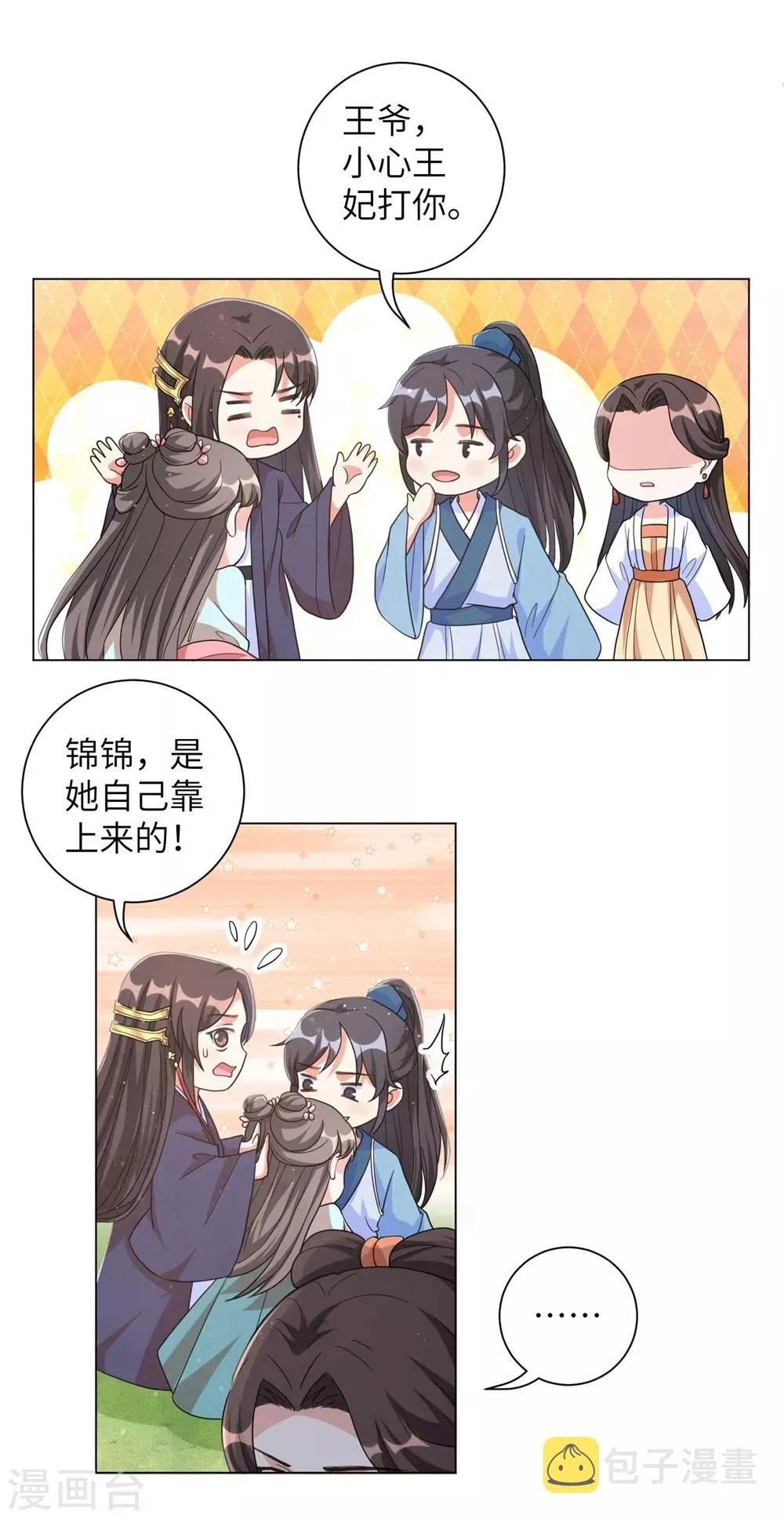 第95话 是敌是友？还是第三者！ 第10页
