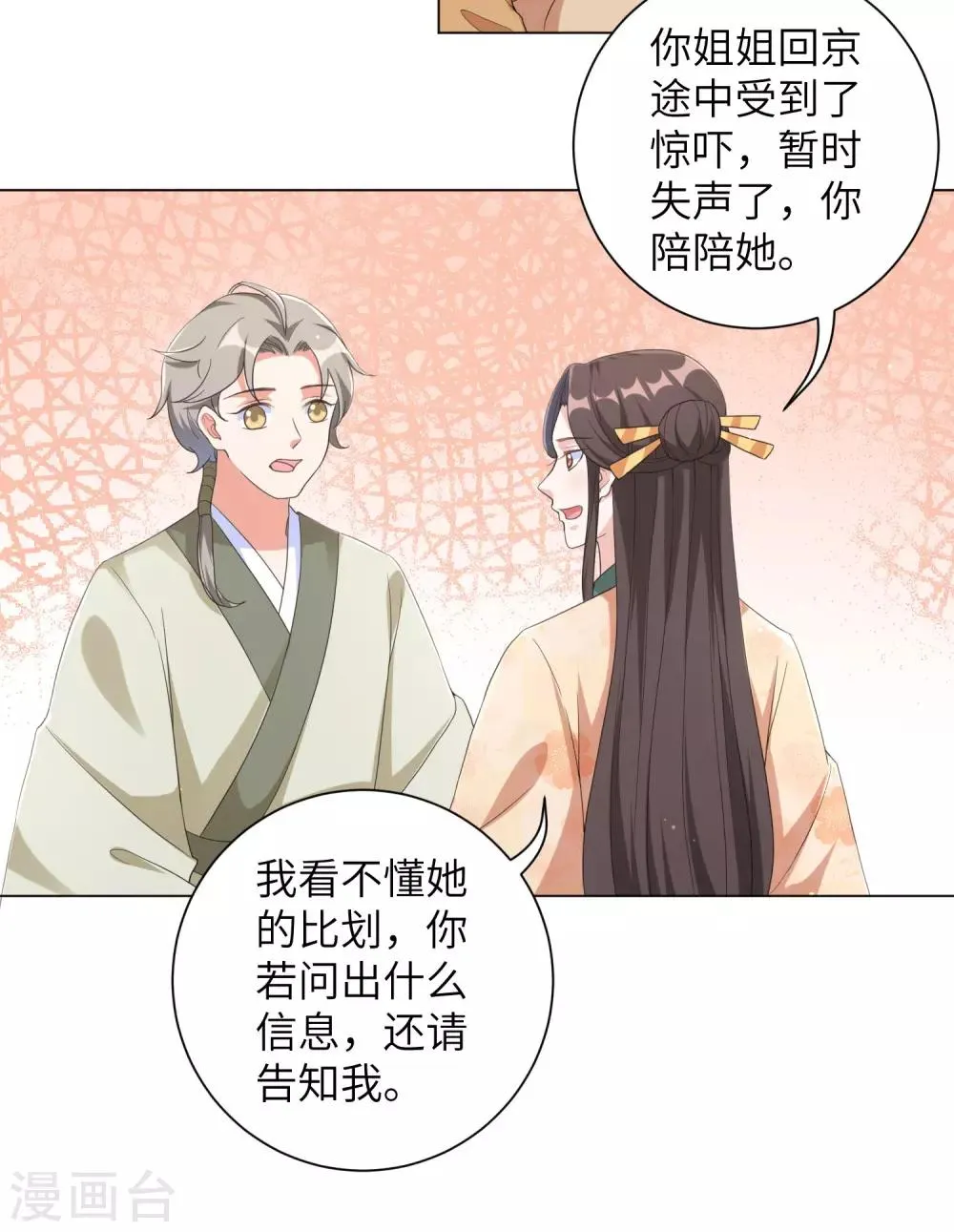 第100话 杀人灭口 第8页