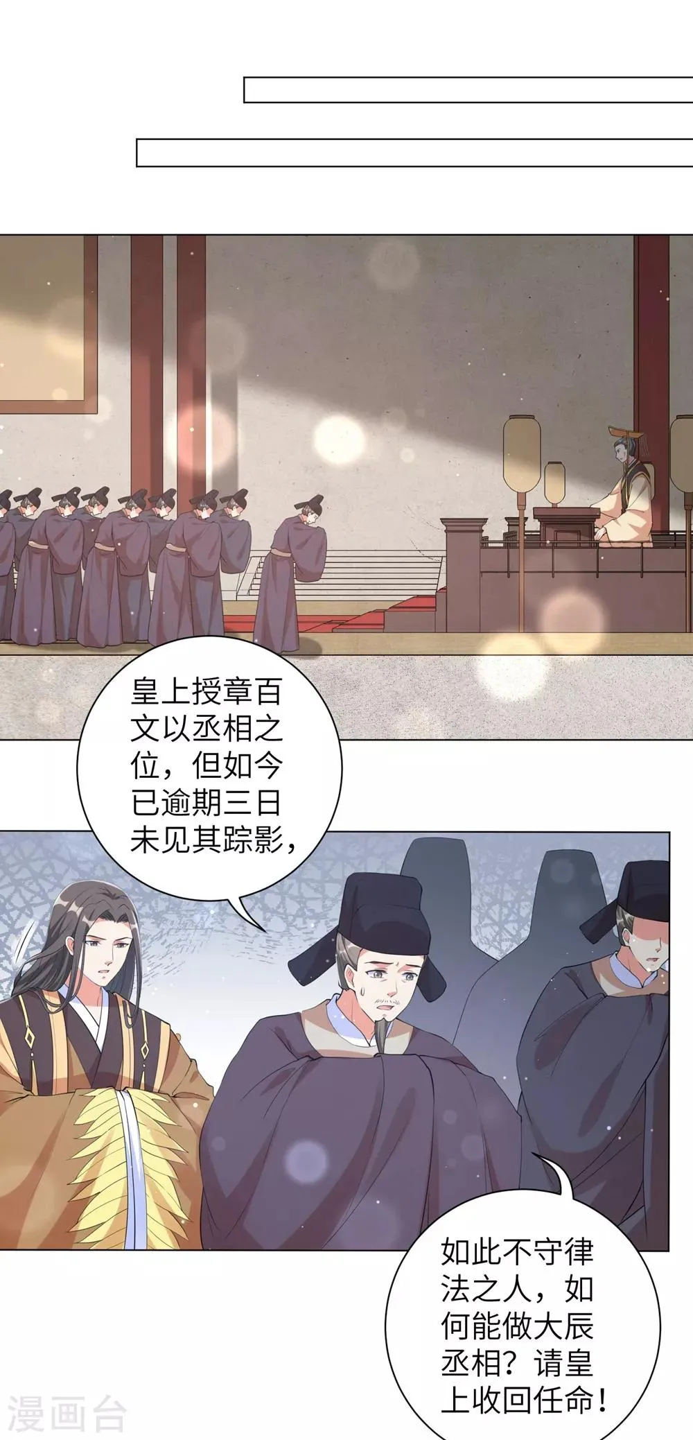 第99话 三王之争 第9页
