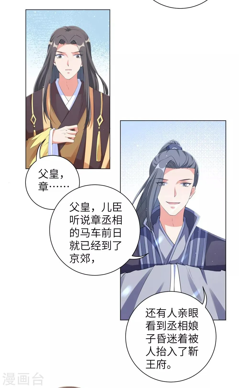 第99话 三王之争 第10页