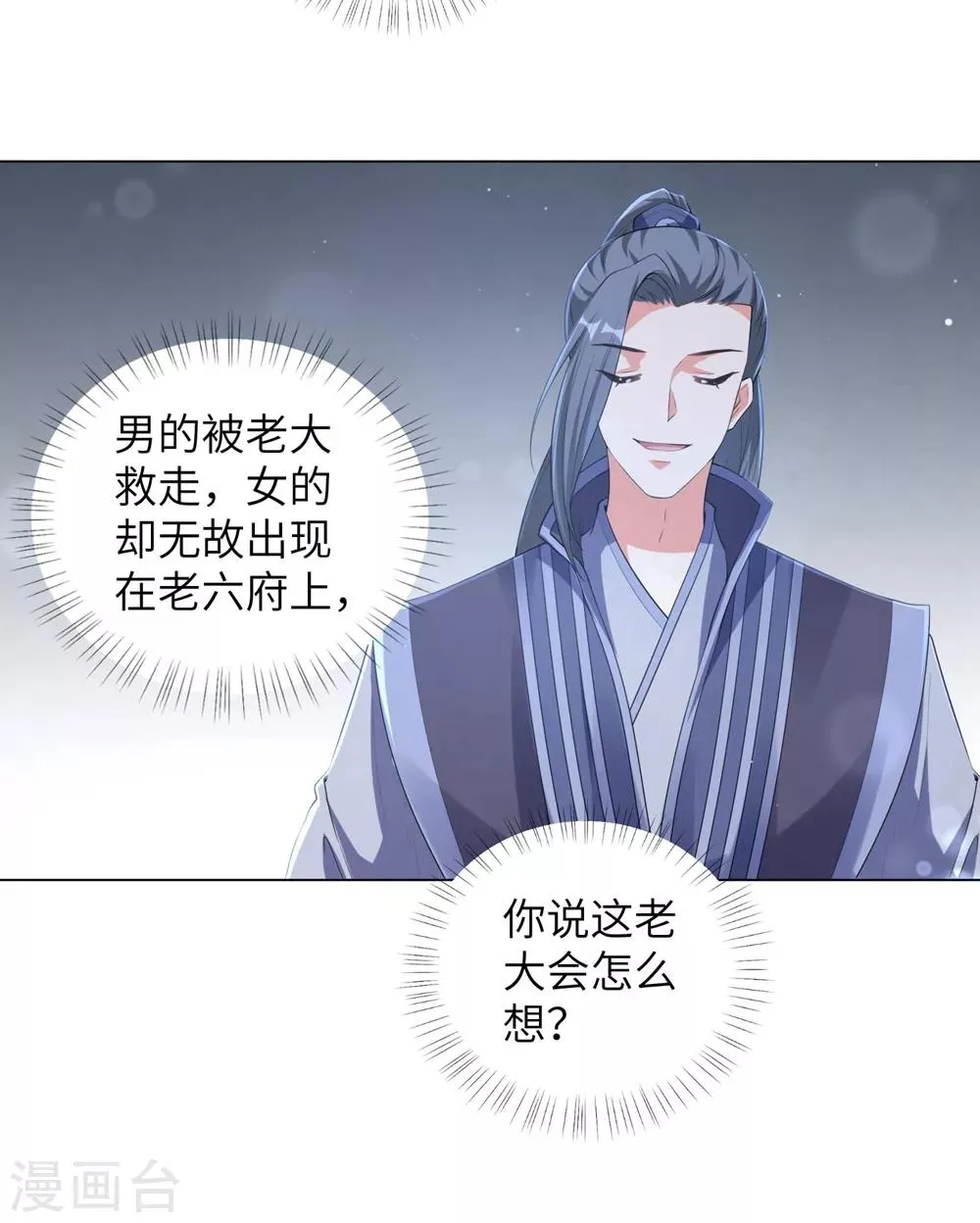 第99话 三王之争 第12页
