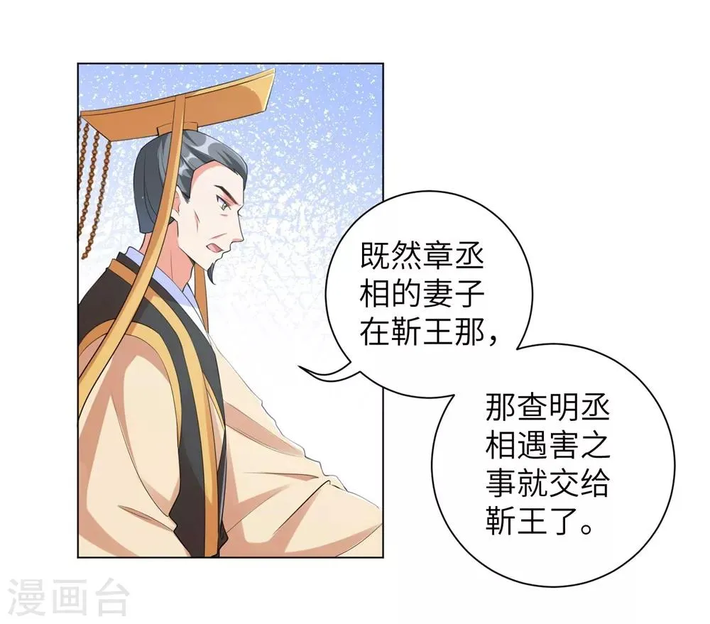 第99话 三王之争 第17页