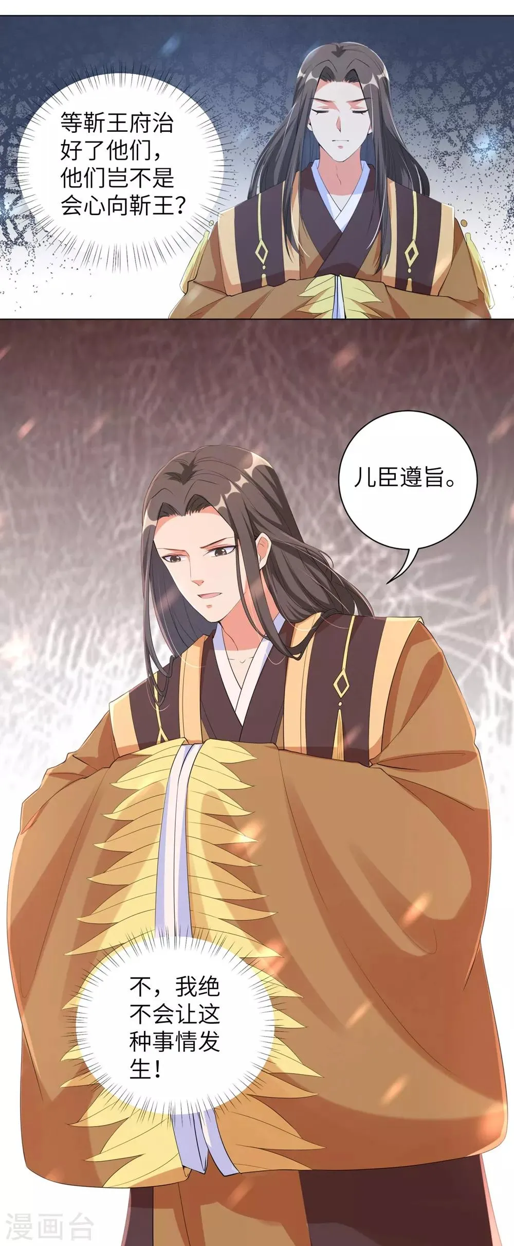 第99话 三王之争 第19页