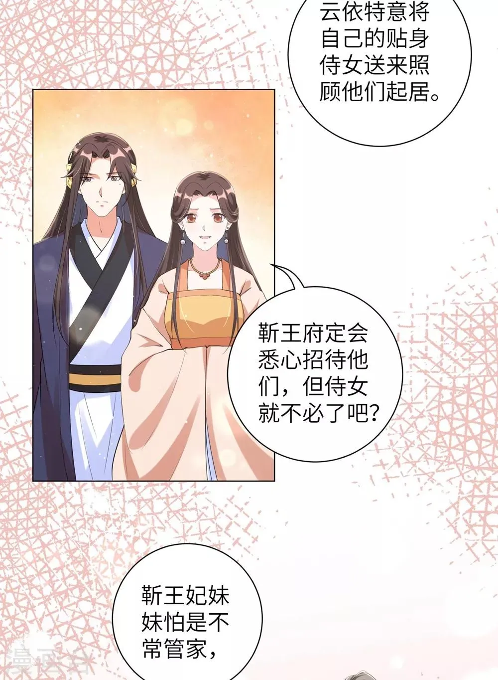 第101话 我的发簪你动不得，人也一样 第4页