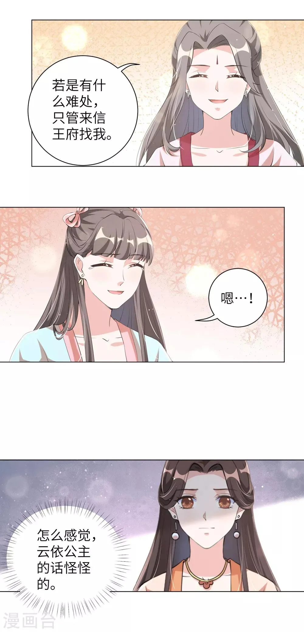 第101话 我的发簪你动不得，人也一样 第6页