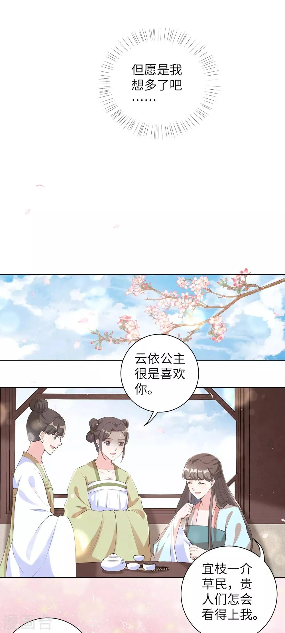 第101话 我的发簪你动不得，人也一样 第7页