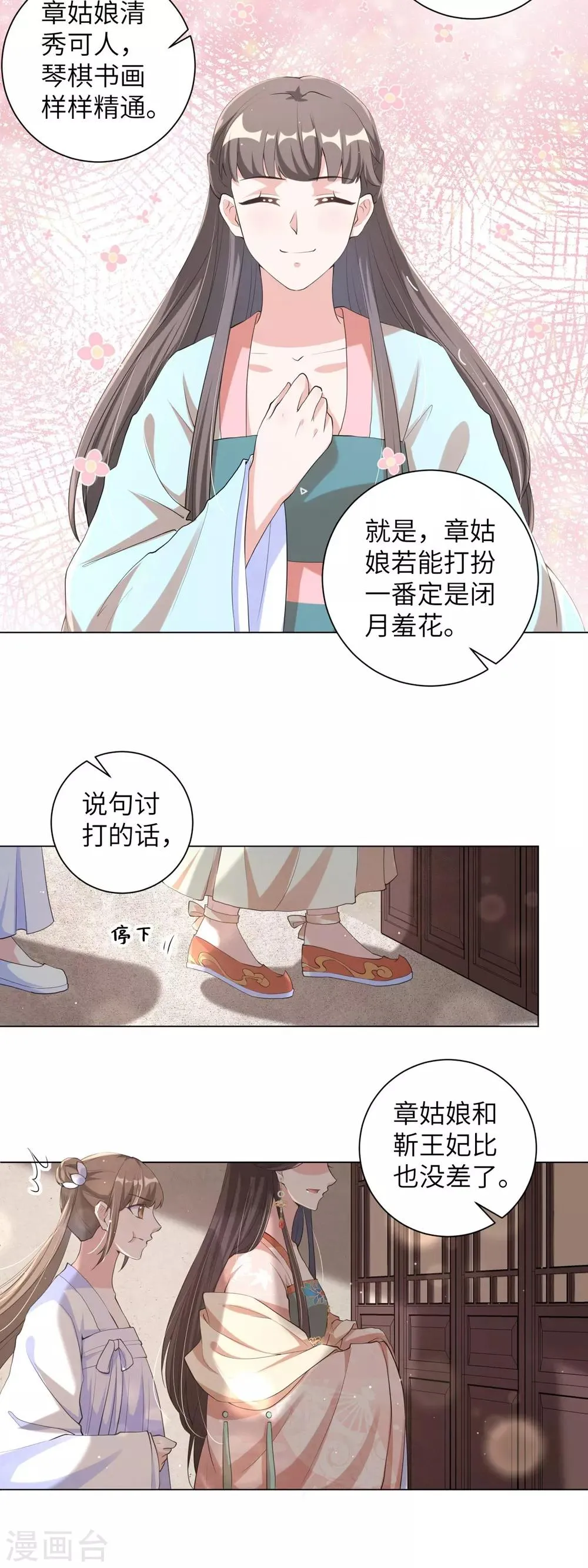 第101话 我的发簪你动不得，人也一样 第8页