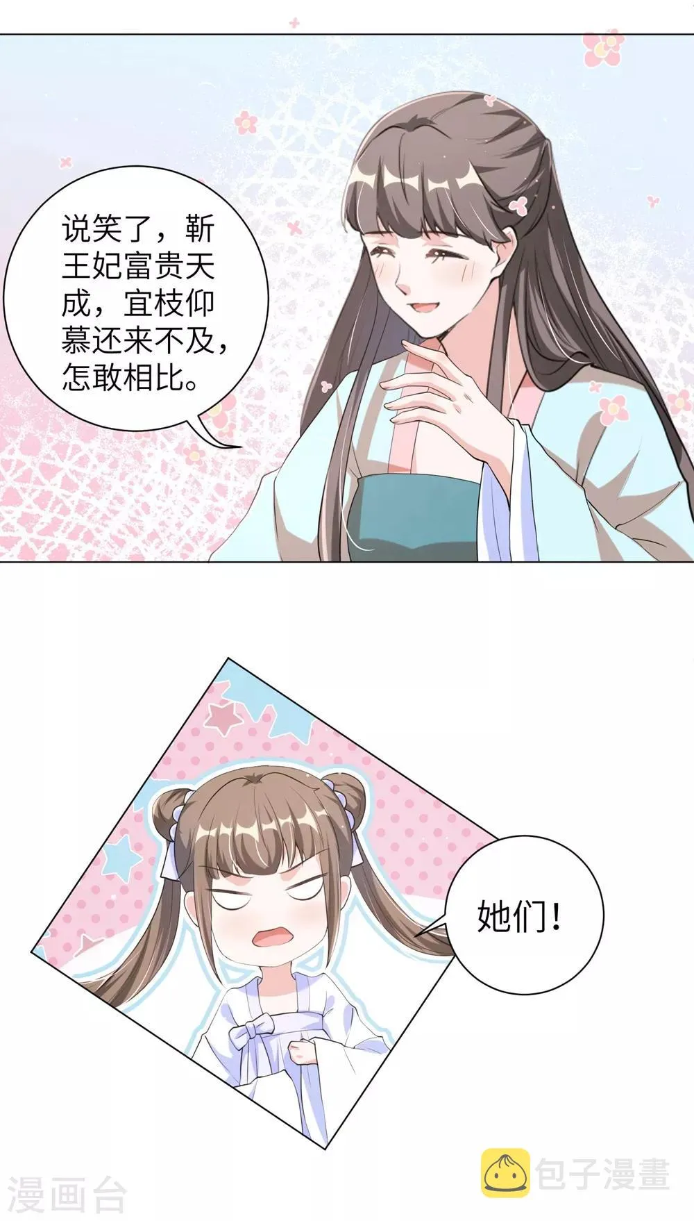 第101话 我的发簪你动不得，人也一样 第9页