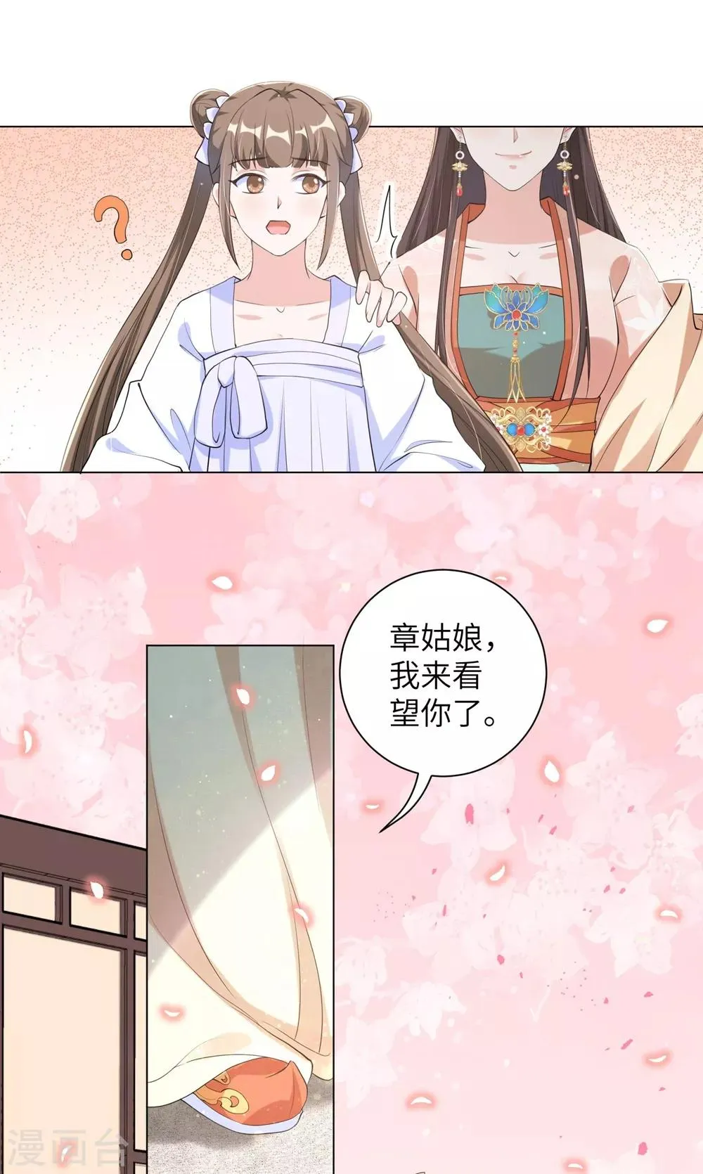 第101话 我的发簪你动不得，人也一样 第10页