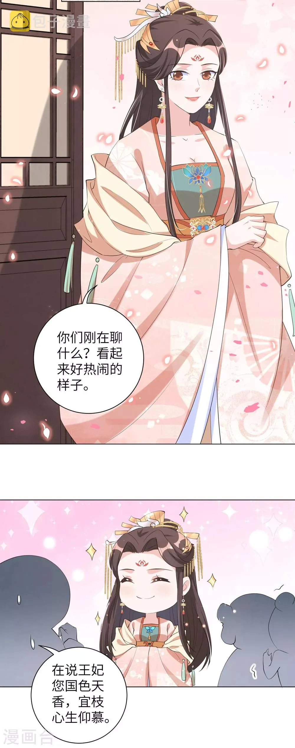第101话 我的发簪你动不得，人也一样 第11页