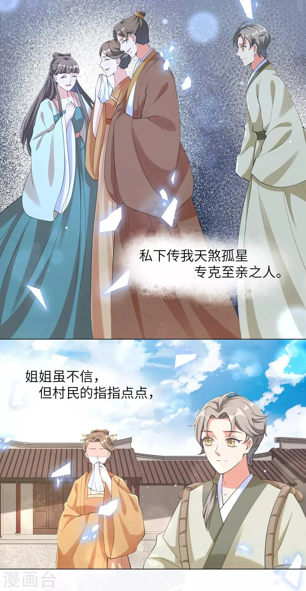 第103话 王妃妳也是一样的大猪蹄子！ 第15页
