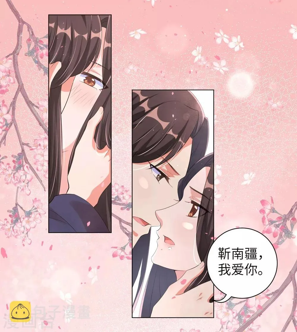 第104话 床头吵架床尾和 第17页