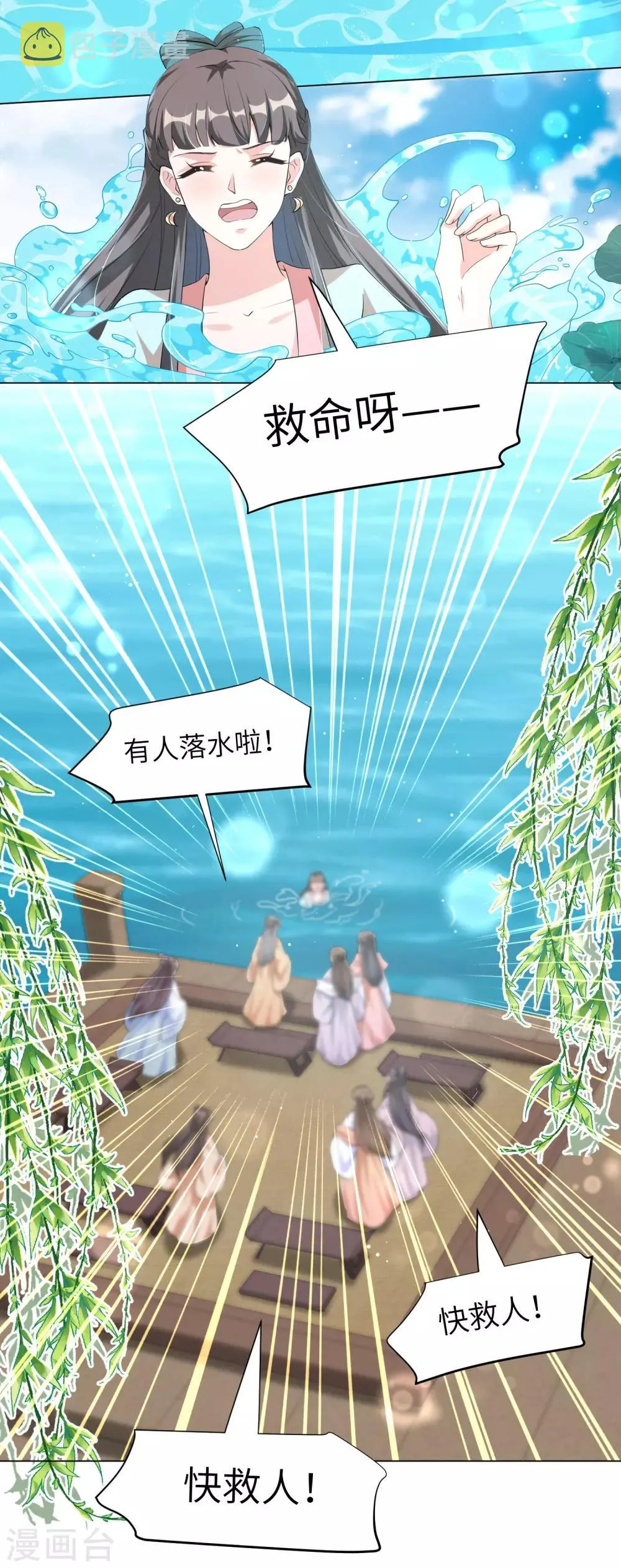 第106话 章宜枝，你是叫花子吧！ 第14页