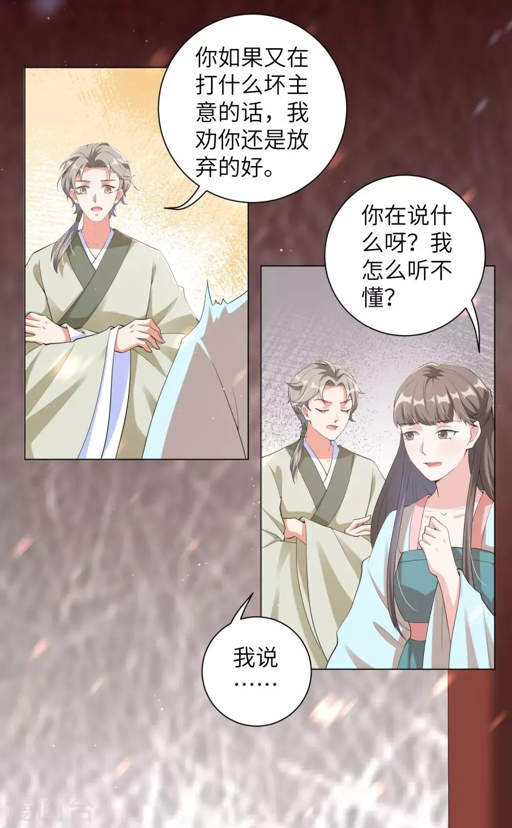 第105话 给我离靳王夫妇远一点！ 第10页