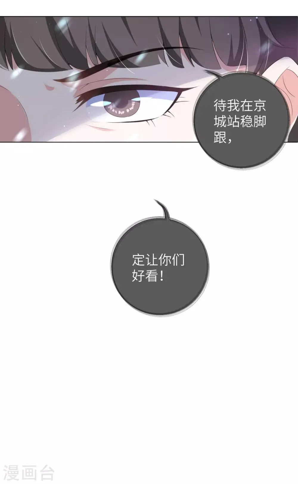 第105话 给我离靳王夫妇远一点！ 第14页