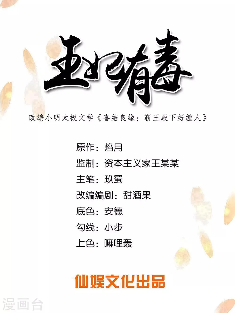 第109话 我的仇，我自己报！ 第1页
