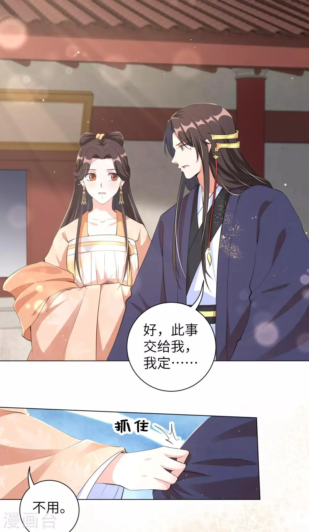 第109话 我的仇，我自己报！ 第2页