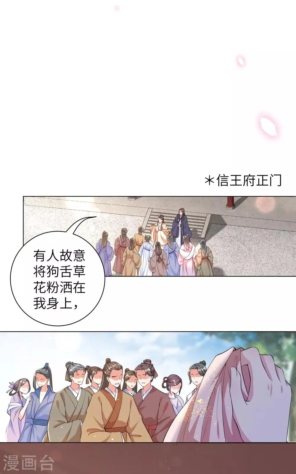 第109话 我的仇，我自己报！ 第8页