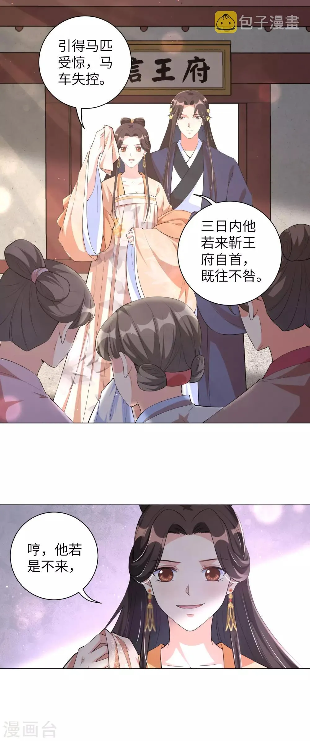 第109话 我的仇，我自己报！ 第9页