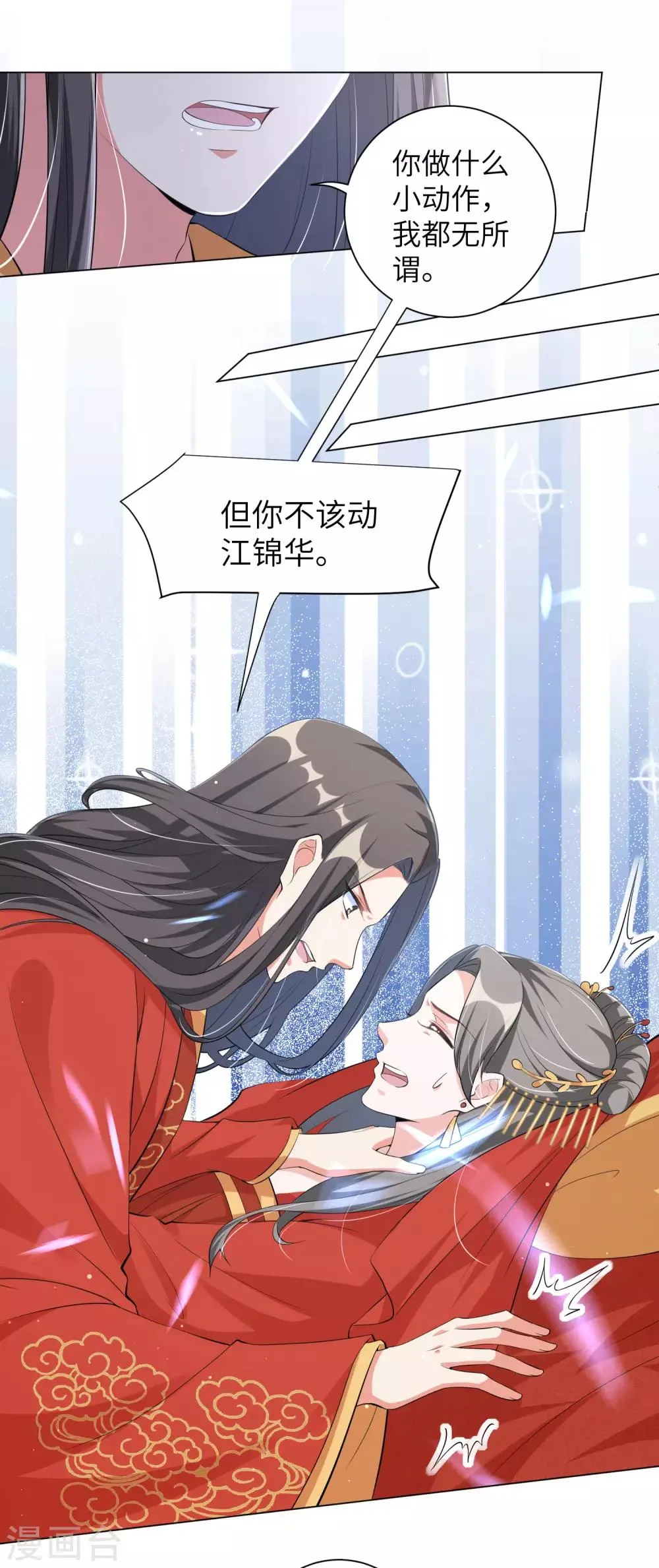 第109话 我的仇，我自己报！ 第16页