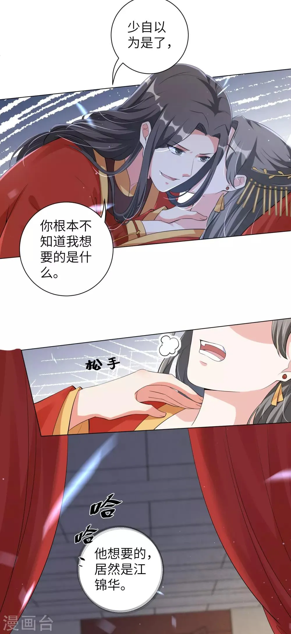 第109话 我的仇，我自己报！ 第17页