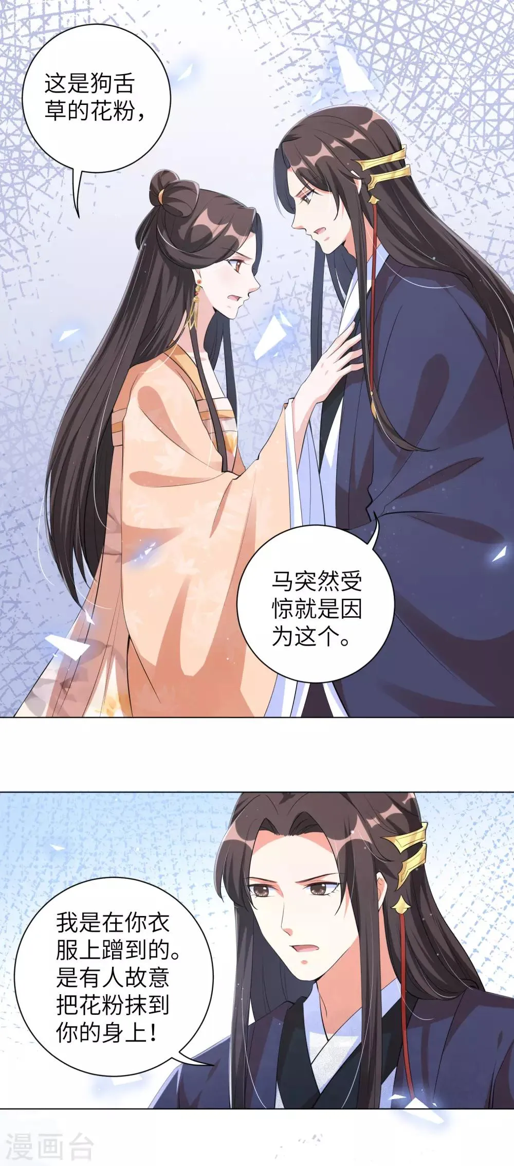 第108话 陷害我的，一个都不会放过！ 第15页