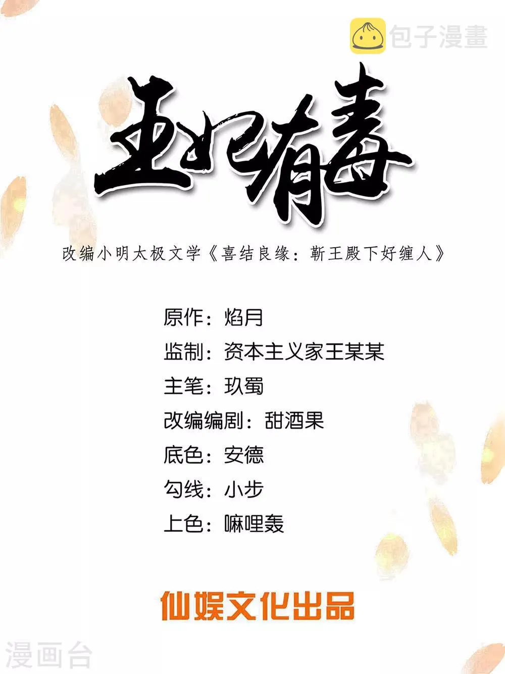 第112话 再次中毒？ 第1页
