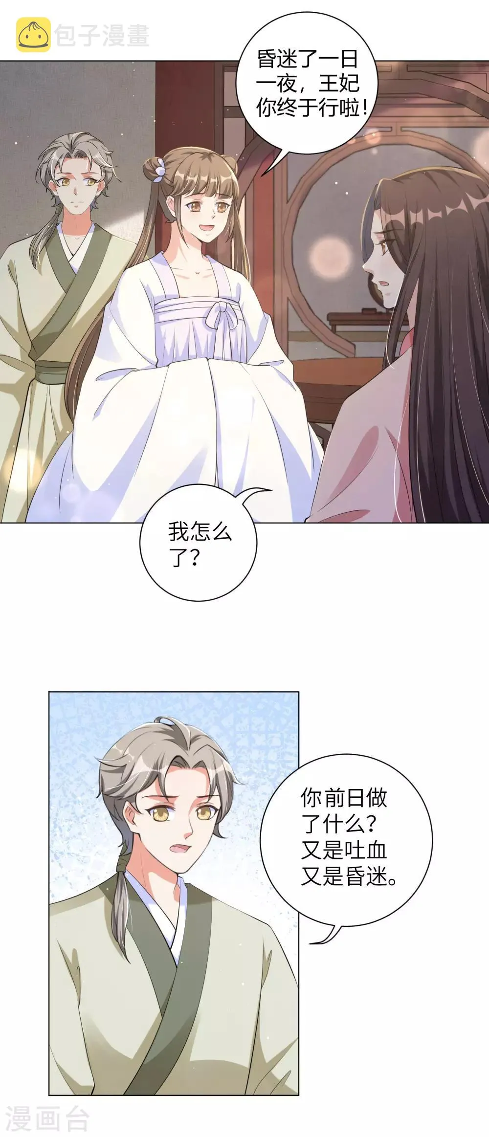 第112话 再次中毒？ 第10页