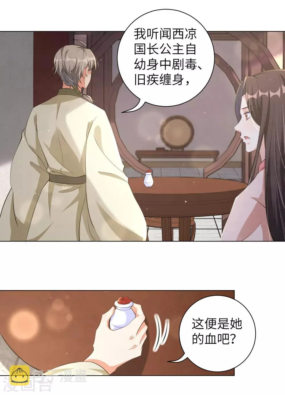 第112话 再次中毒？ 第12页