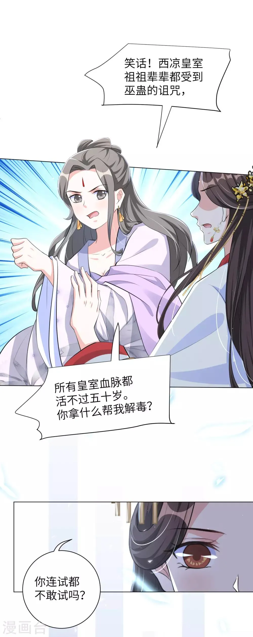 第111话 敢威胁我就得付出代价 第13页