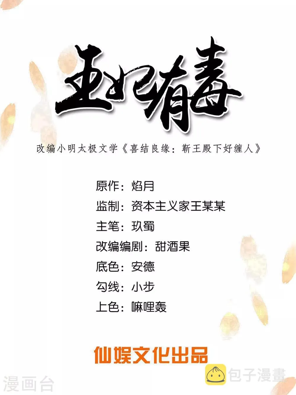 第110话 我要你从我家滚出去！ 第1页