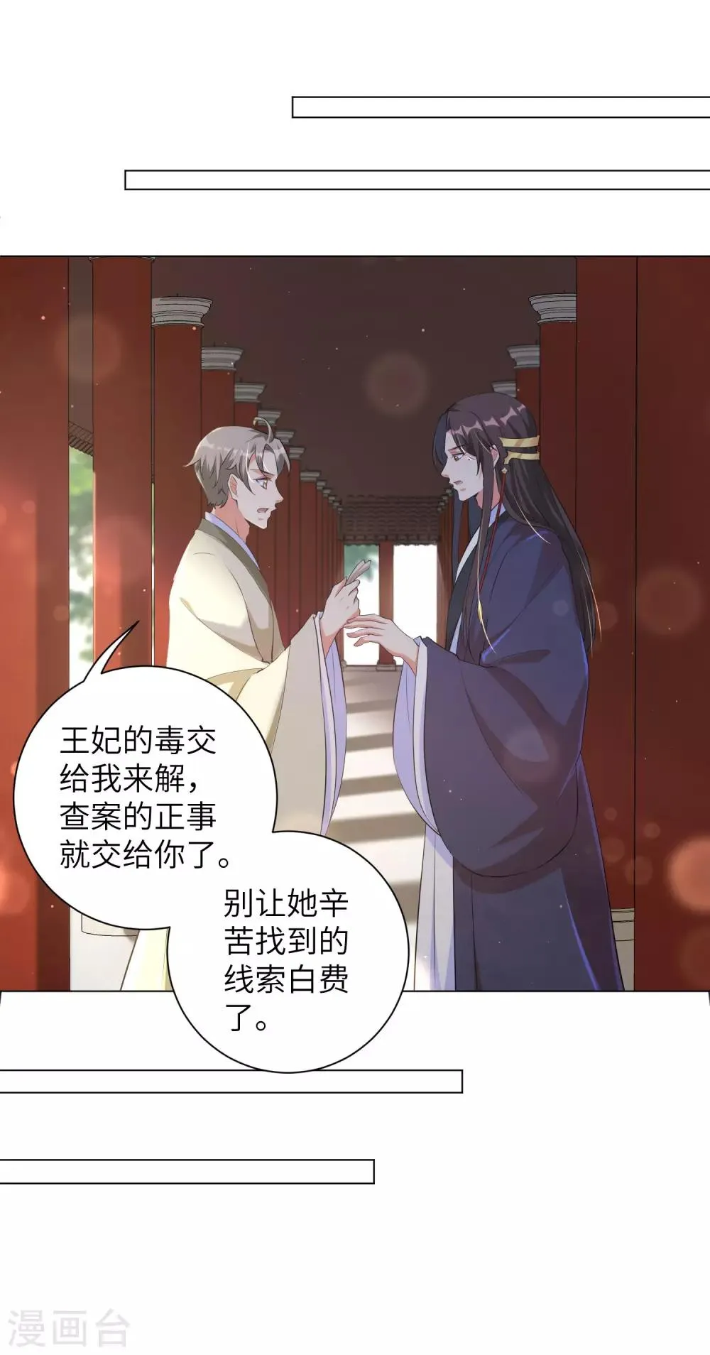 第113话 章宜枝她死了？ 第13页
