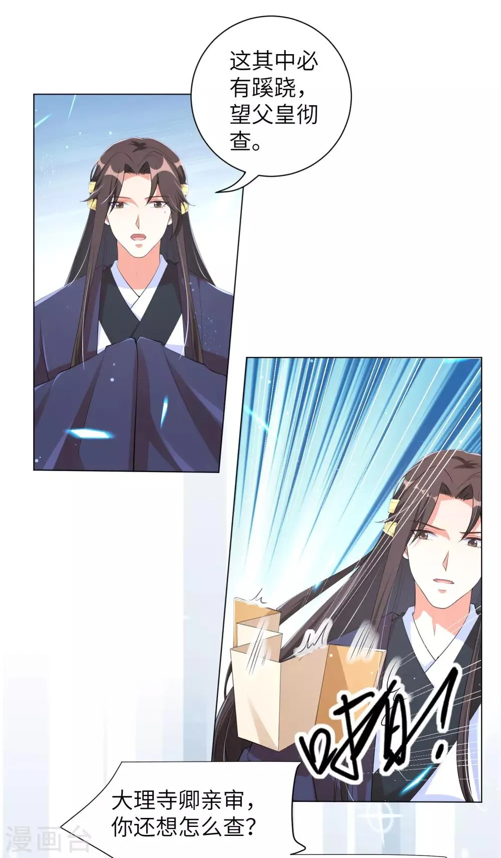 第114话 江锦华死定了？我不信！ 第2页