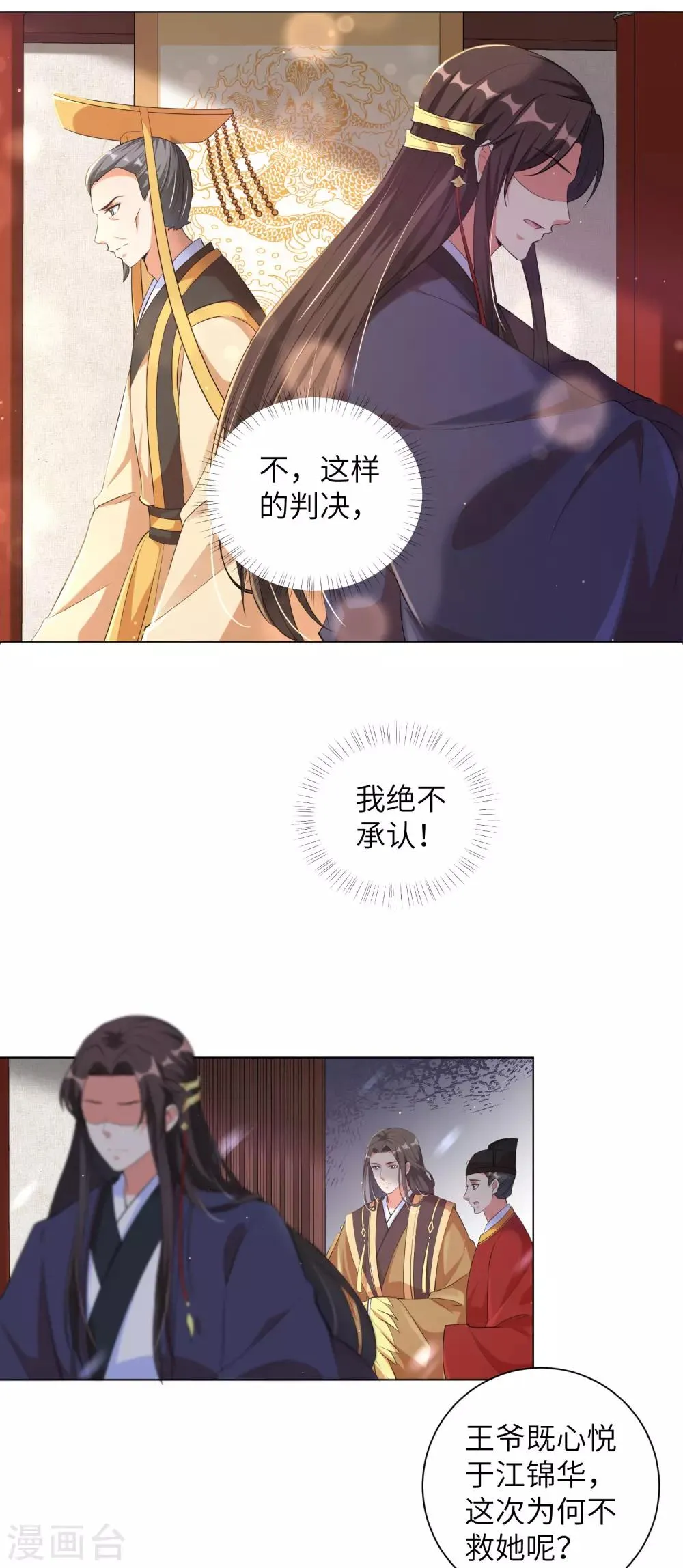 第114话 江锦华死定了？我不信！ 第4页