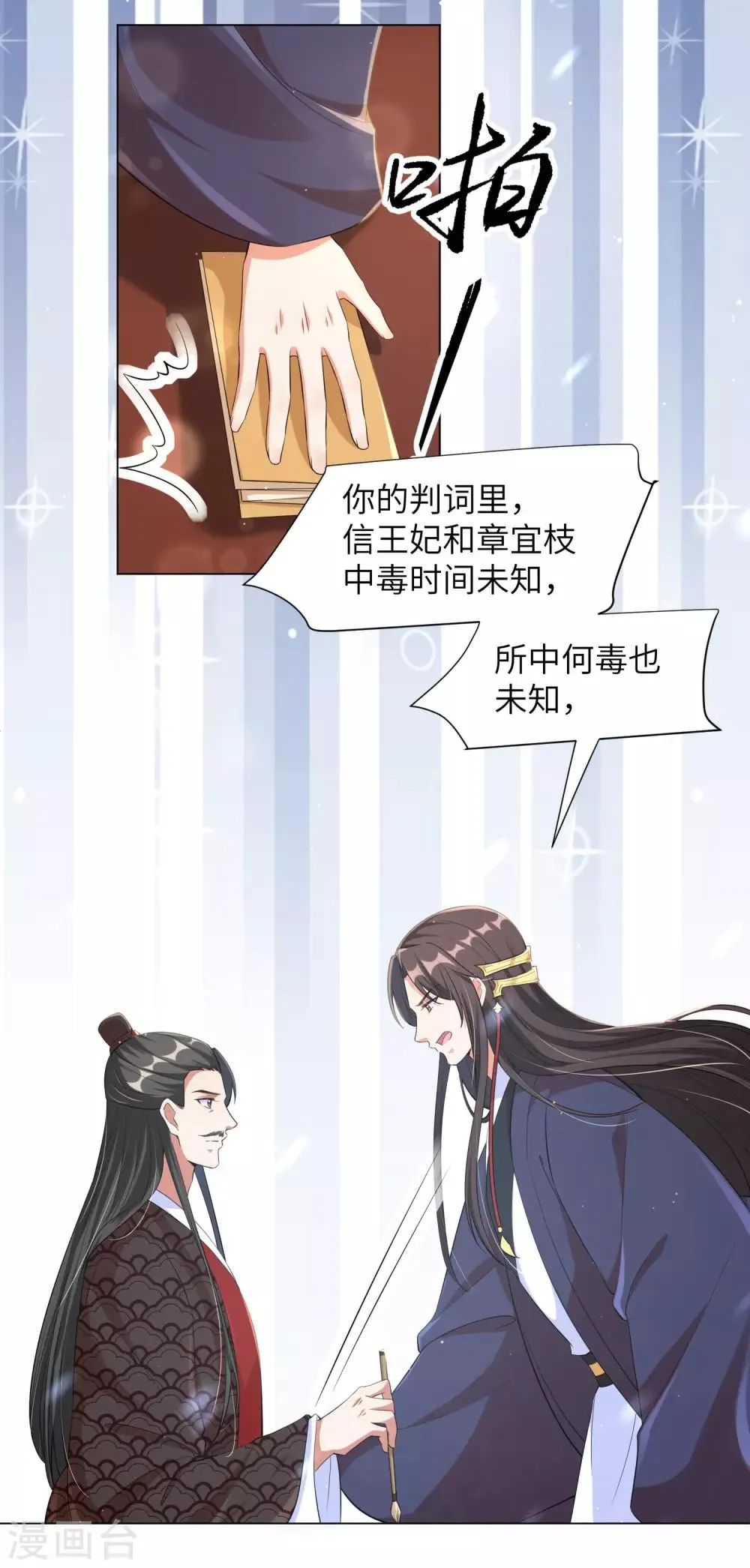 第114话 江锦华死定了？我不信！ 第8页