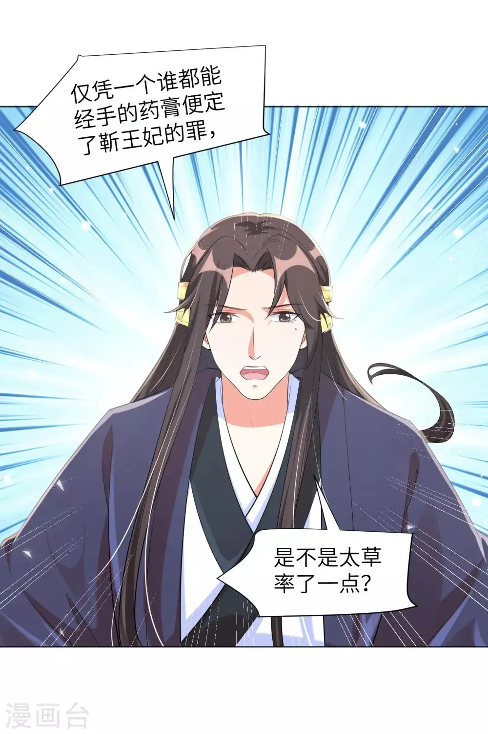第114话 江锦华死定了？我不信！ 第9页