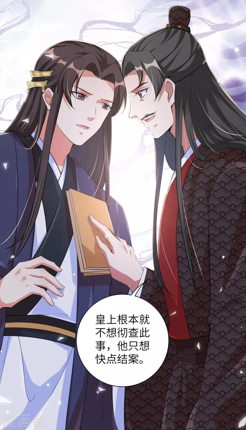 第114话 江锦华死定了？我不信！ 第12页