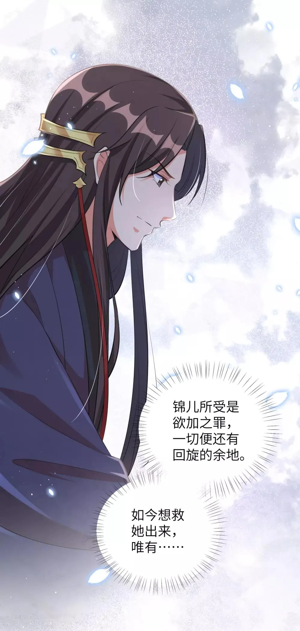 第114话 江锦华死定了？我不信！ 第17页