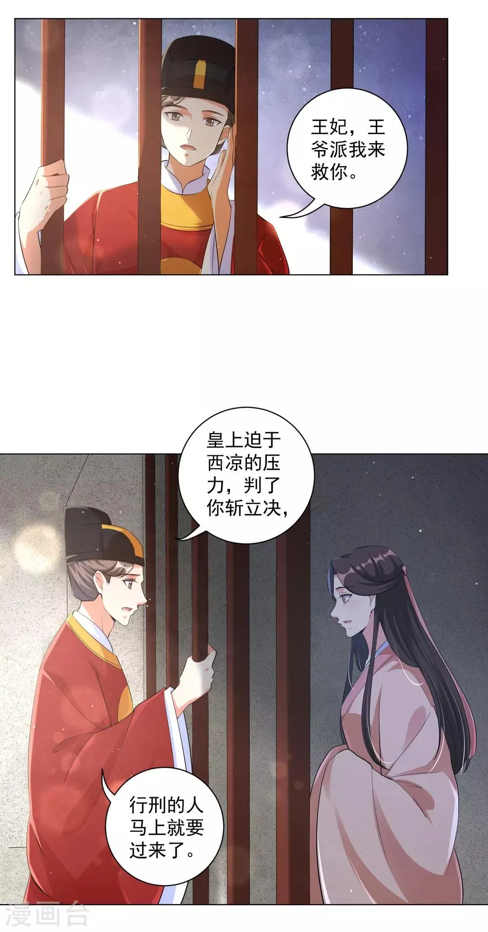 第115话 狱中遇袭 第17页