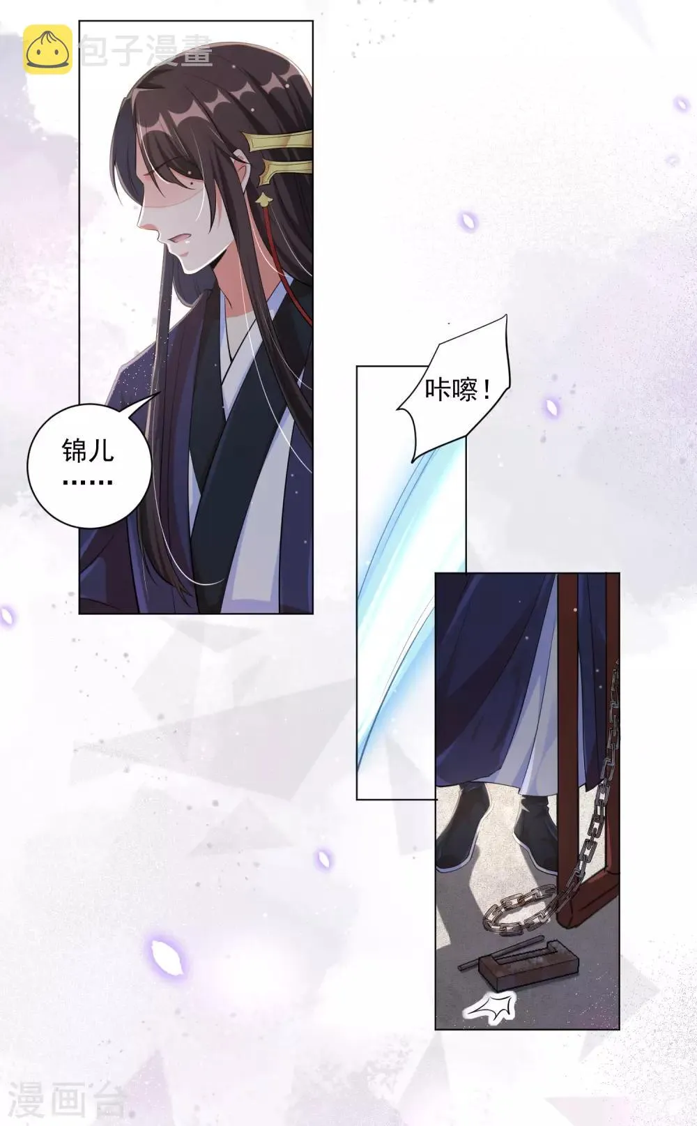 第116话 靳王爷英雄救美 第11页