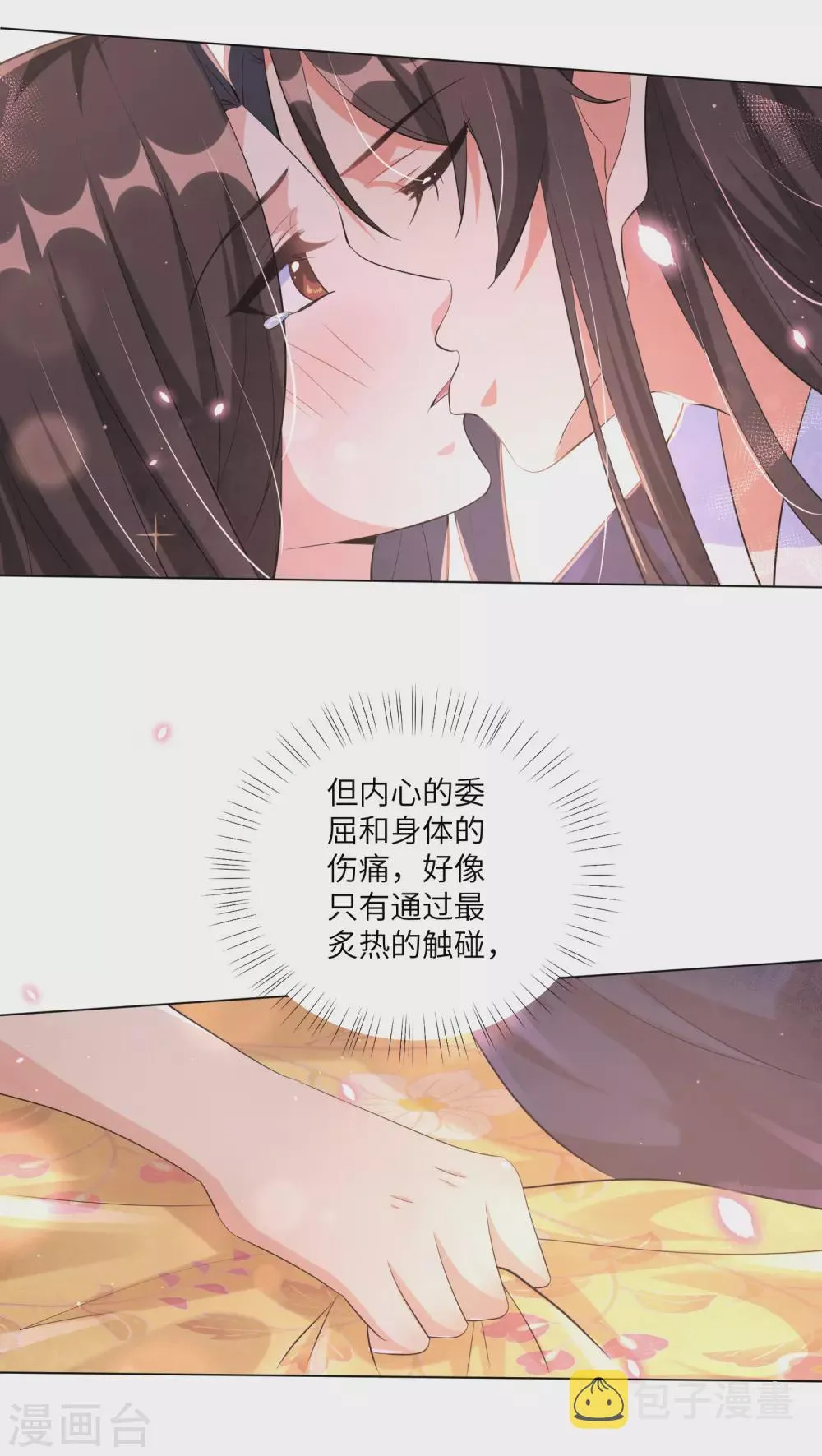 第118话 就算你后悔我也不会停 第24页